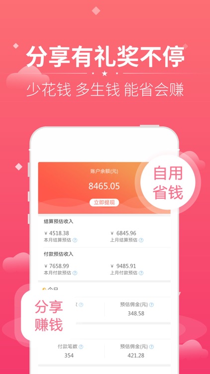 花生联盟-优惠券返利高佣金省钱APP screenshot-4