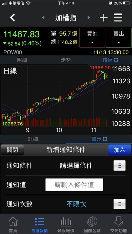 富隆證券「掌中乾坤」 screenshot-4