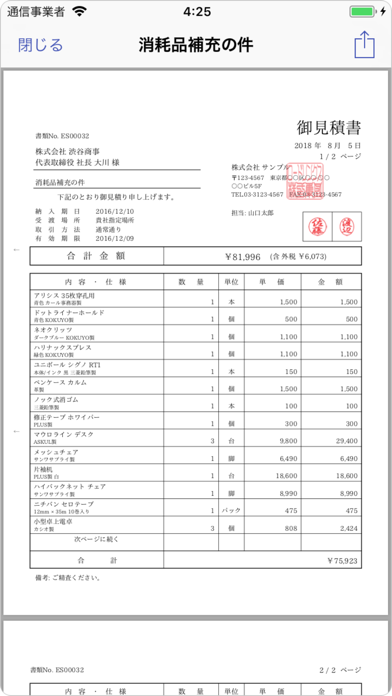 Estilynx - 見積書や請求書を素早く作成 screenshot1