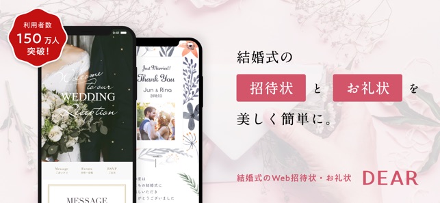 DEAR 結婚式のWeb招待状(圖1)-速報App