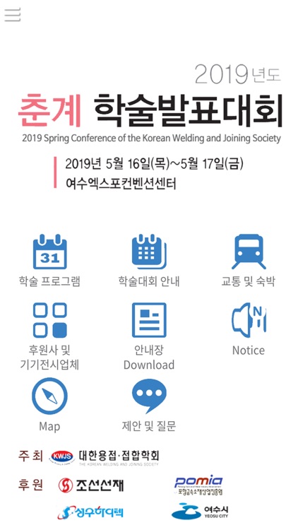 2019년 대한용접접합학회 춘계학술발표대회