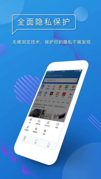 QP浏览器-极速上网的手机浏览器 screenshot-3