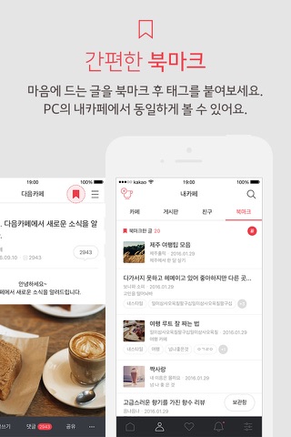 다음 카페 - Daum Cafe screenshot 3