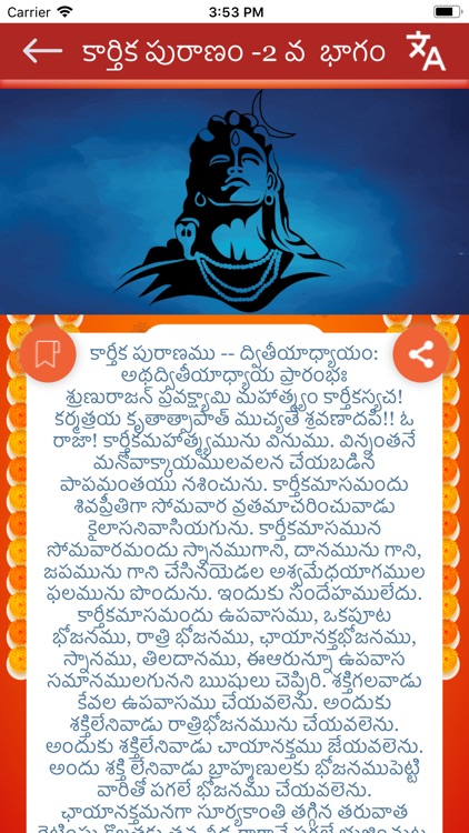 Shiva puranam in Telugu screenshot-5