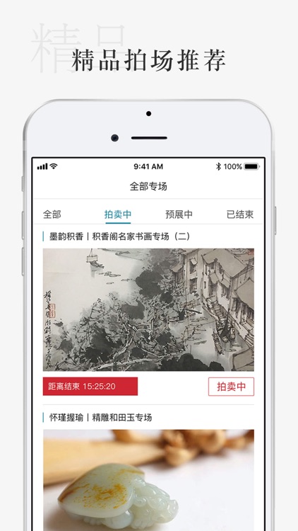 柏融网拍 — 专业艺术品网拍平台