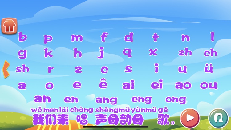 Chinese Putonghua Pinyin screenshot-7