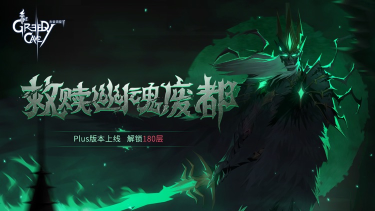 贪婪洞窟2 screenshot-0