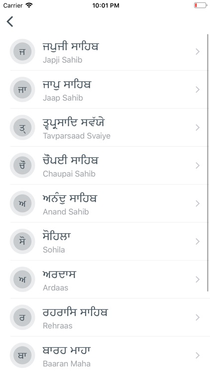 Gurbani screenshot-3