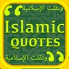 Ramadan Quotes & Islamic Duas