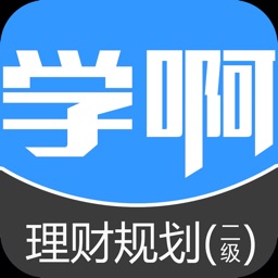 理财规划师二级-视频讲义教材考试辅导