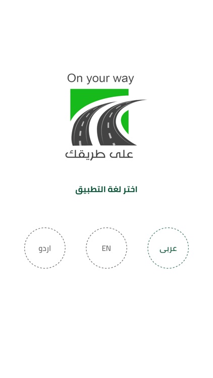 على طريقك - افضل تطبيق نقل