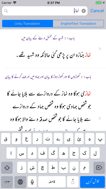 Muwatta Imam Malik -Urdu - Eng screenshot-5