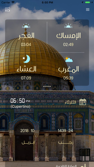 صلاتي حياتي-الصلاة والقبلة screenshot 3