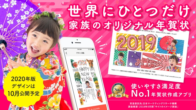 年賀状アプリ つむぐ年賀2020 screenshot-0