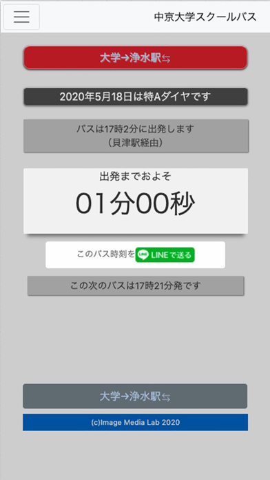 中京大学スクールバス時刻表示 Iphoneアプリ Applion 中京大学スクールバス時刻表示 Iphoneアプリ Applion