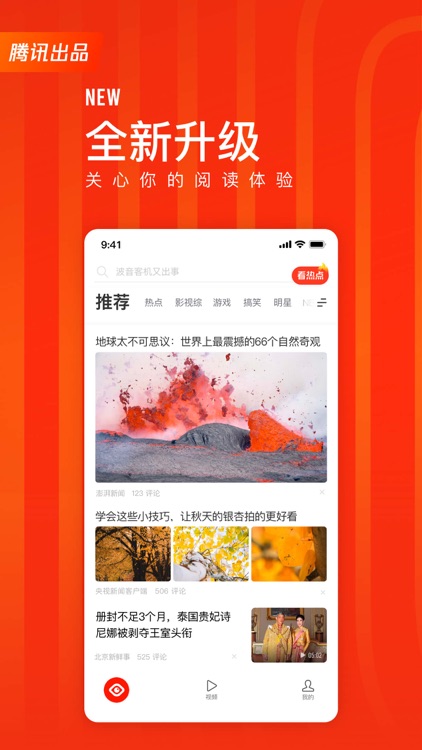 看点快报(专业版)-腾讯看点兴趣阅读平台