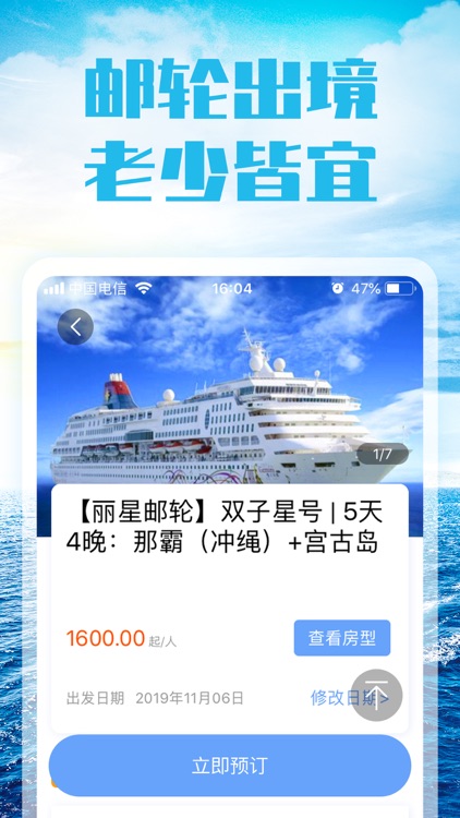 友艇—厦门旅游帆船游艇邮轮出海 screenshot-3