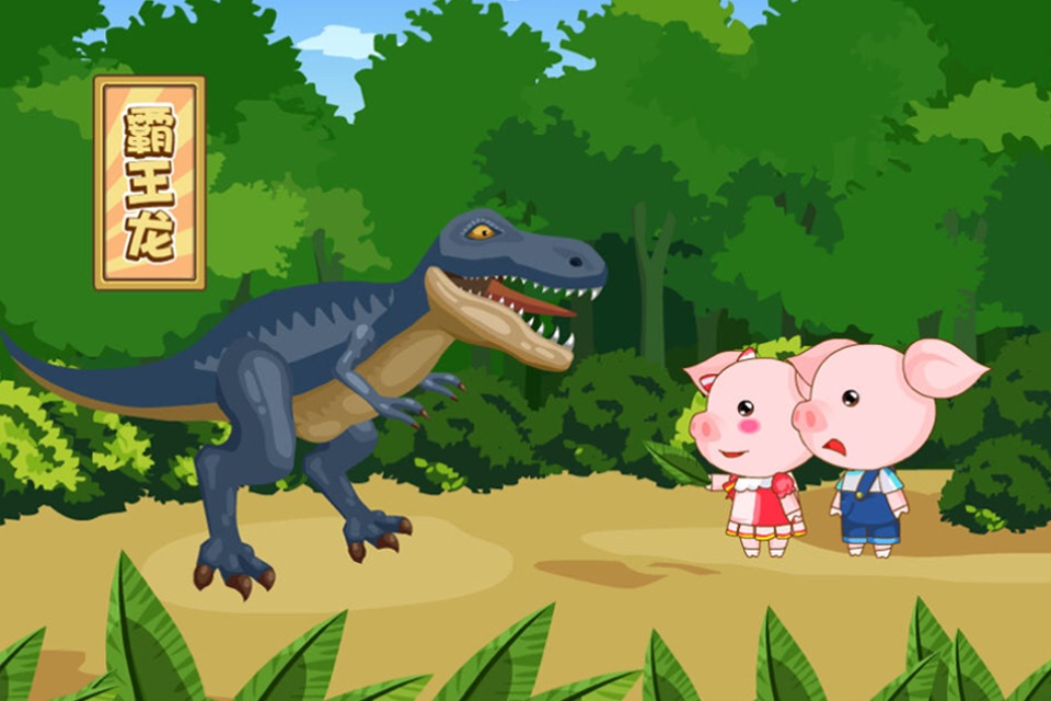 宝宝恐龙世界-启蒙育儿必备的儿童早教小游戏 screenshot 3