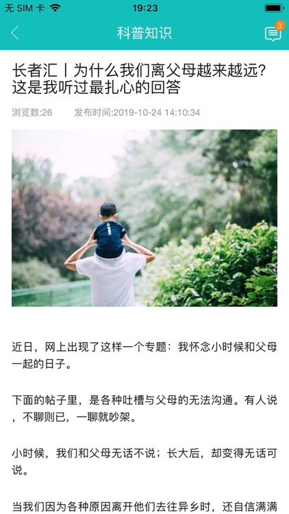 长者汇慢病管理家属端