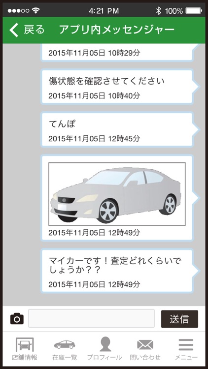 櫻井モータース商会 公式アプリ screenshot-4
