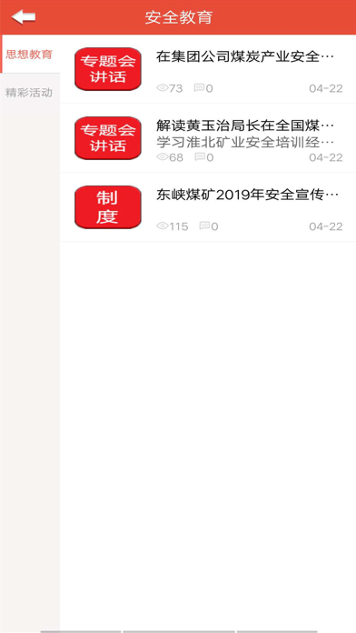 学习强安-东峡煤矿 screenshot 3