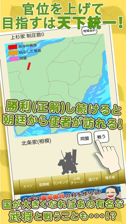 戦国クイズ〜天下統一!戦国武将の城・国盗りゲーム〜 screenshot-3