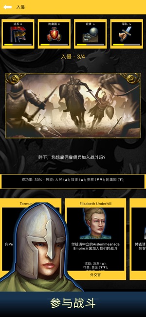 王的游戏 - Medieval Dynasty Reigns(圖5)-速報App