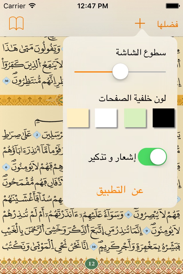 سور وآيات فاضلة screenshot 2