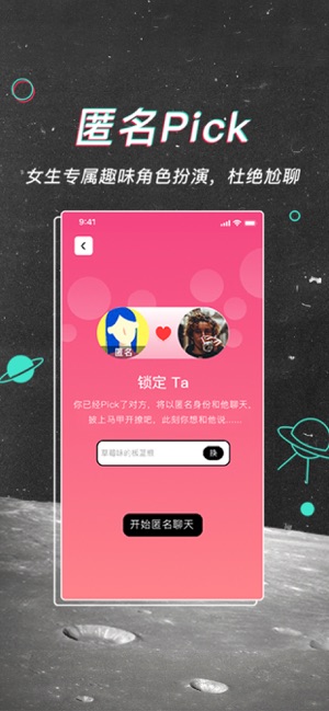 PickYou-撩到心动的Ta(圖3)-速報App