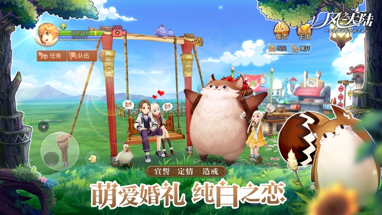 风之大陆 screenshot-8