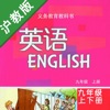 牛津初中英语九年级上下册沪教版