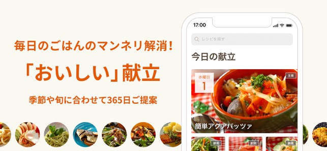 E・レシピ ‐ プロの料理家が献立レシピを毎日お届け(圖1)-速報App