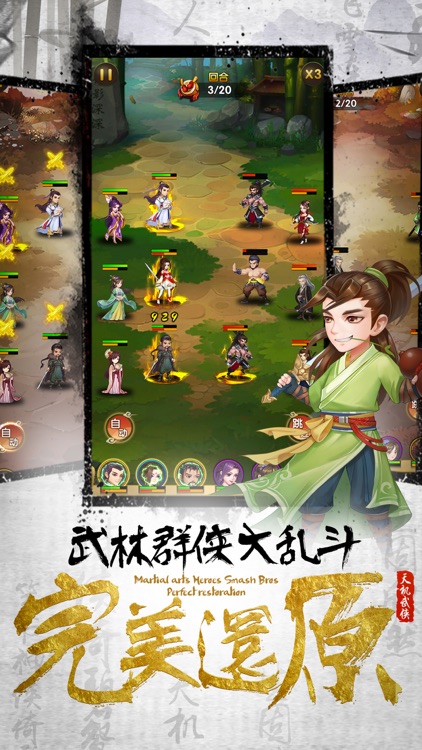 天机江湖 - 卡牌对战武侠手游 screenshot-0