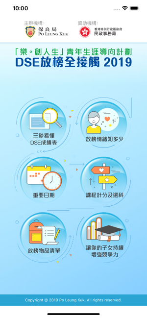 DSE放榜全接觸2019