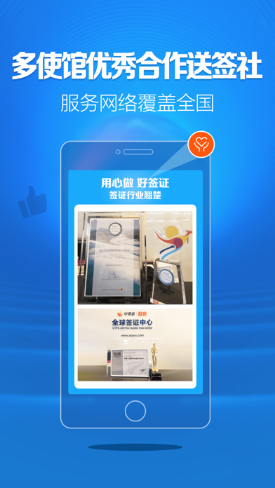 中青旅签证-专业签证办理平台 screenshot 4