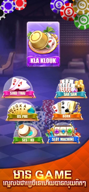 Kla Klouk - Khmer Card Games(圖2)-速報App