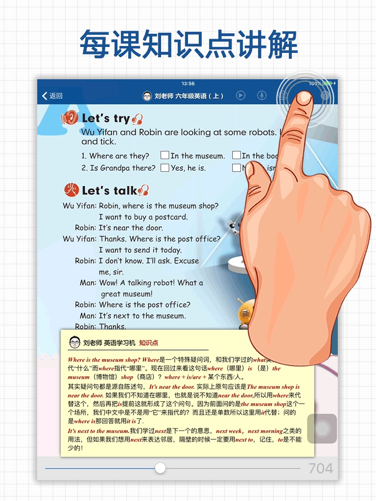 刘老师系列-人教版6上英语互动练习 screenshot 3