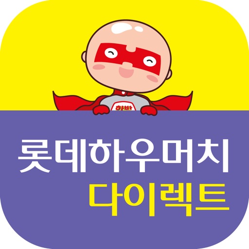 롯데하우머치 다이렉트