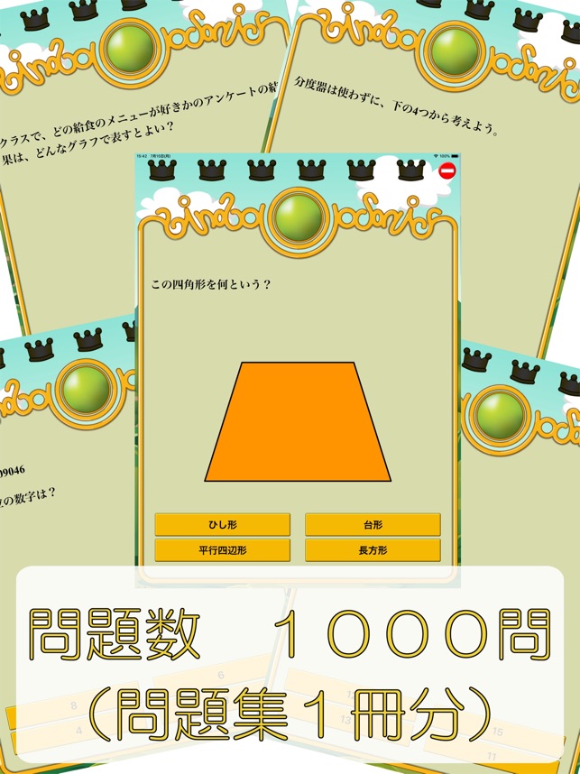 App Store 上的 ビノバ算数 小学４年生