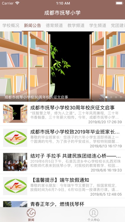 成都市抚琴小学