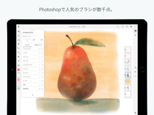 Adobe Fresco スケッチ ペイントアプリ をapp Storeで