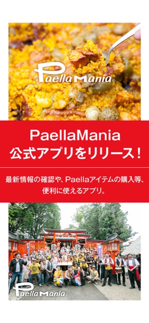 PaellaMania公式