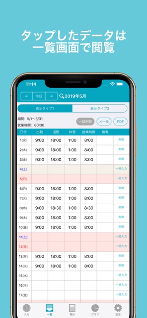 簡単入力 タイムシート をapp Storeで