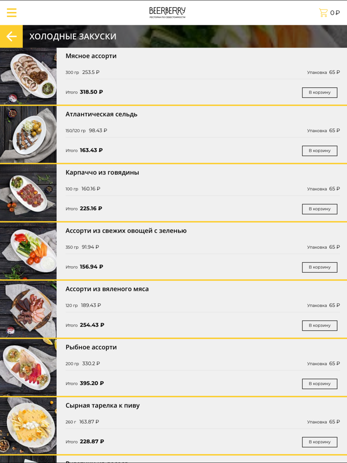 Доставка BeerBerry