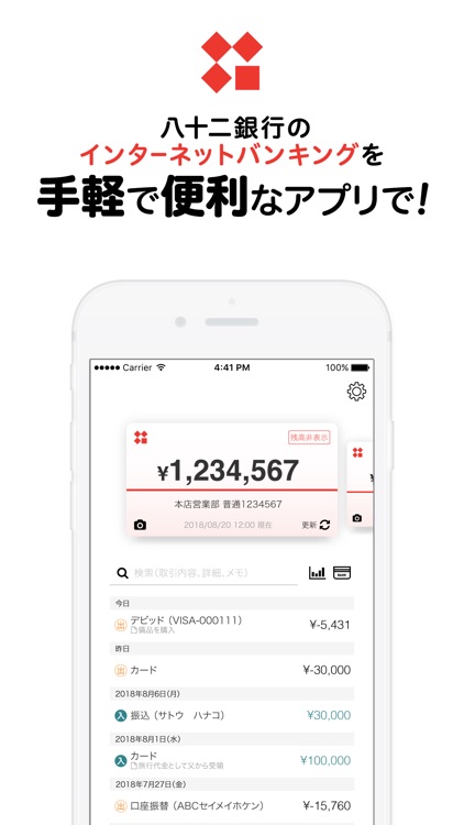 八十二銀行