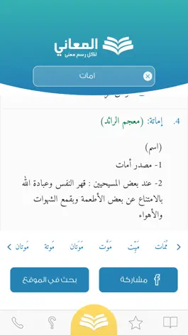 Game screenshot + معجم المعاني عربي عربي mod apk