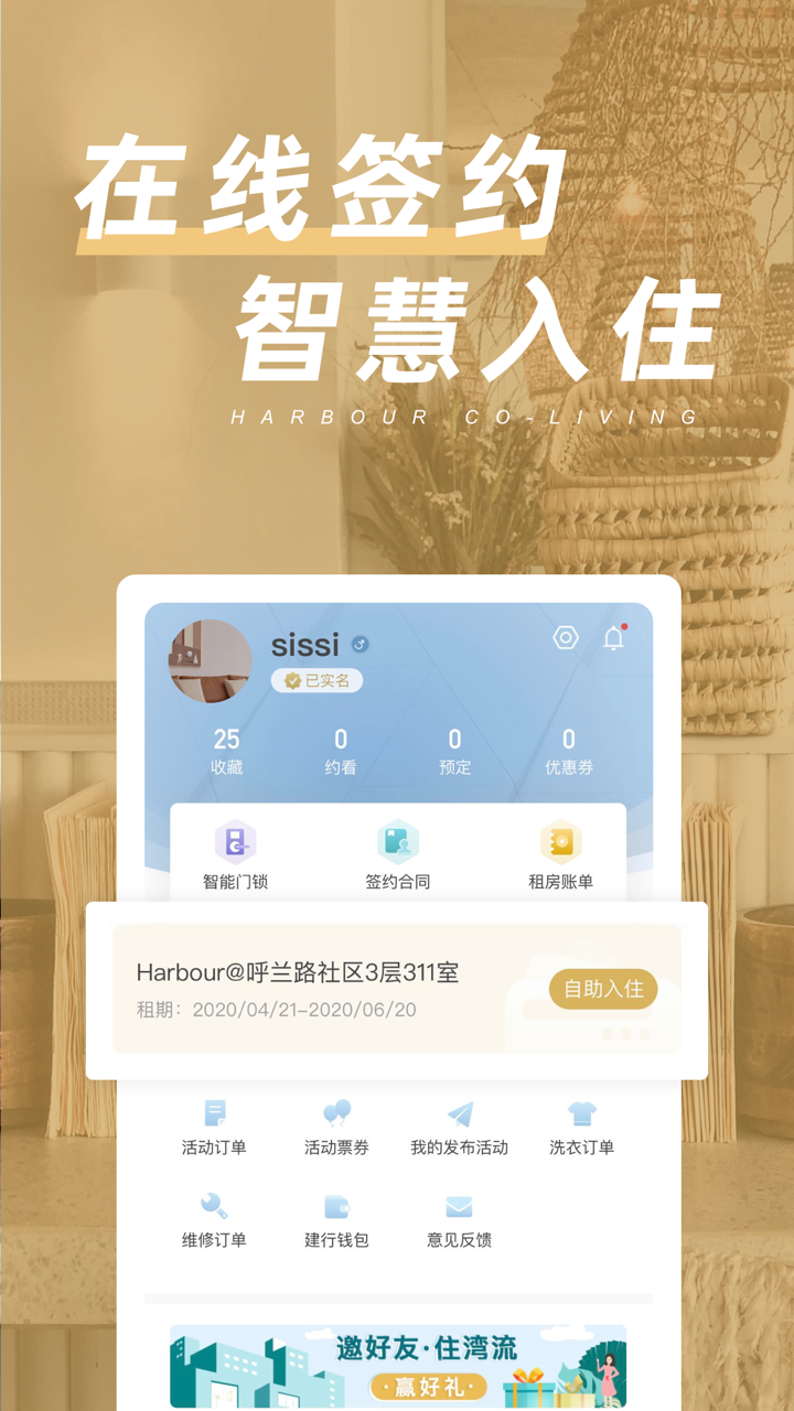 湾流 - 智造品质租房 共享精英生活 screenshot 2
