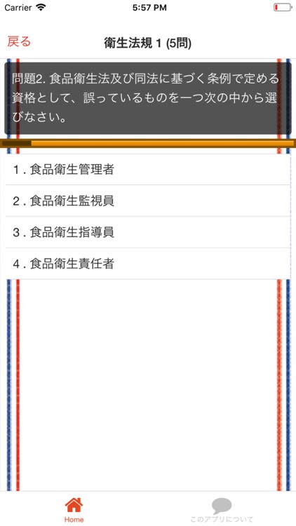 調理師 分野別問題集 「衛生法規」