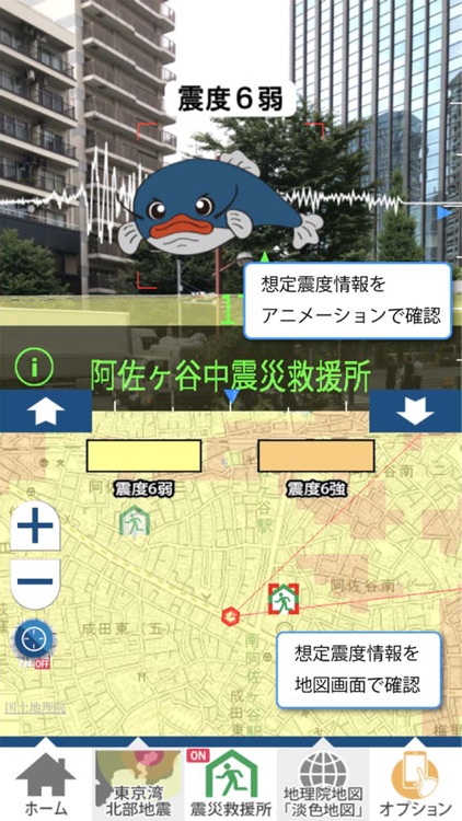 杉並区地震被害想定AR screenshot-3