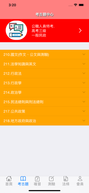 TESTKING考古題王(圖3)-速報App